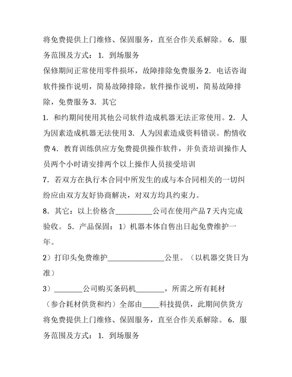 供货合同正式文书_第2页