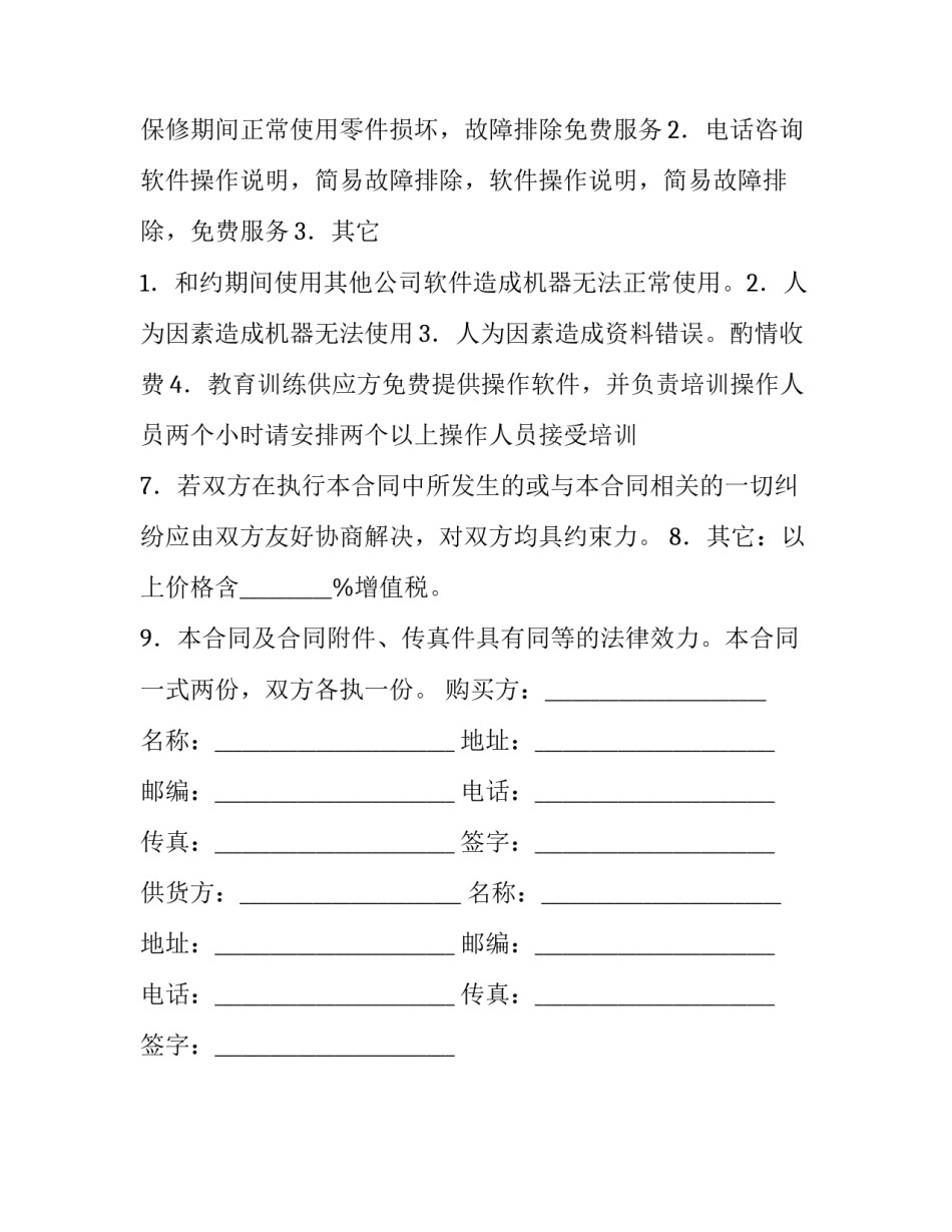 供货合同正式文书_第3页