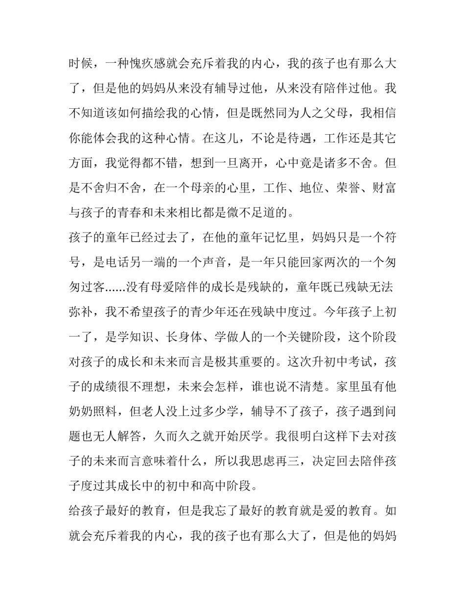 最新因孩子的辞职报告(模板13篇)_第2页