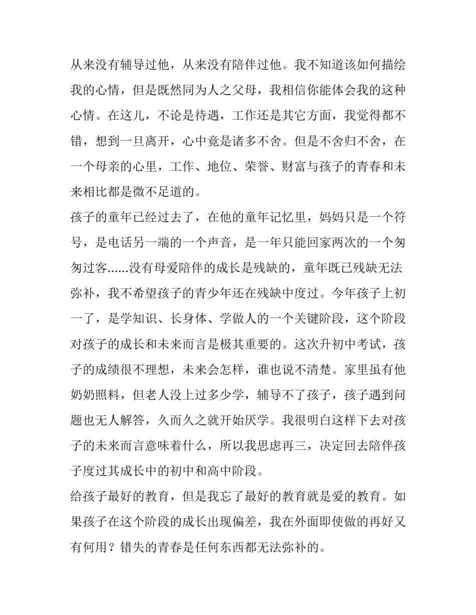 最新因孩子的辞职报告(模板13篇)_第3页