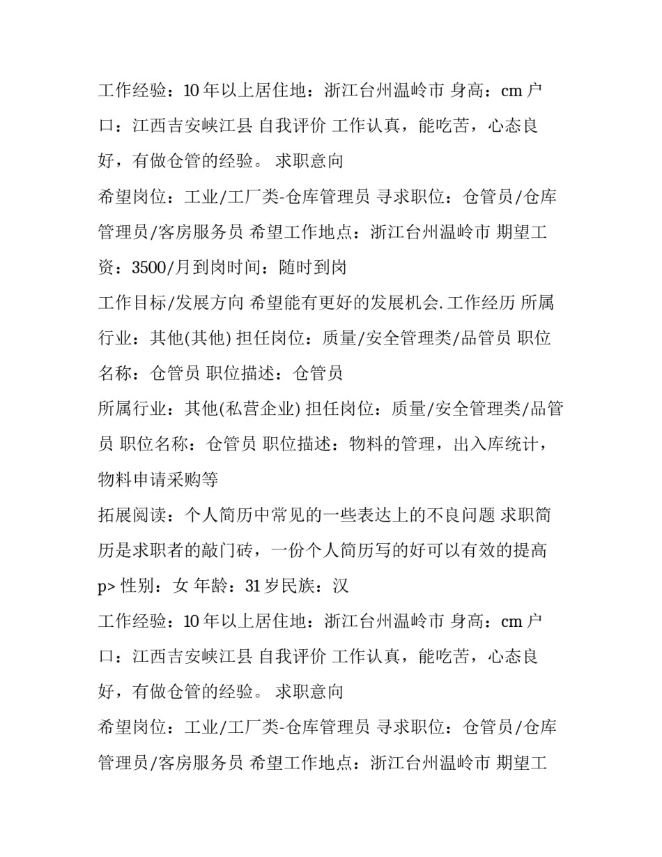 客房服务员辞职报告(实用8篇)_第2页