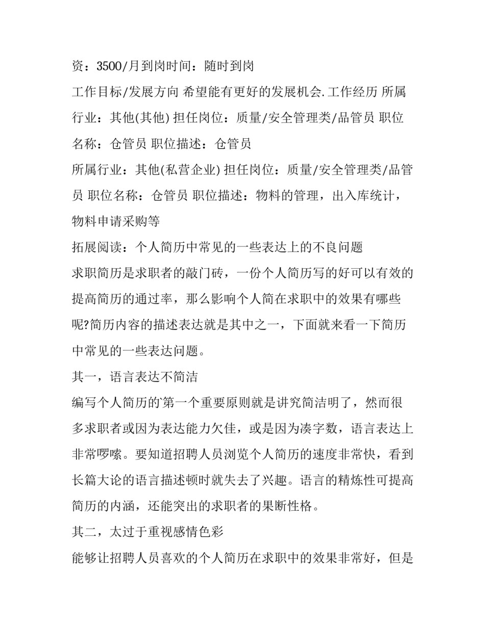 客房服务员辞职报告(实用8篇)_第3页