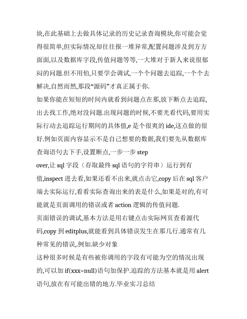 最新软件技术专业实践报告(十三篇)_第3页