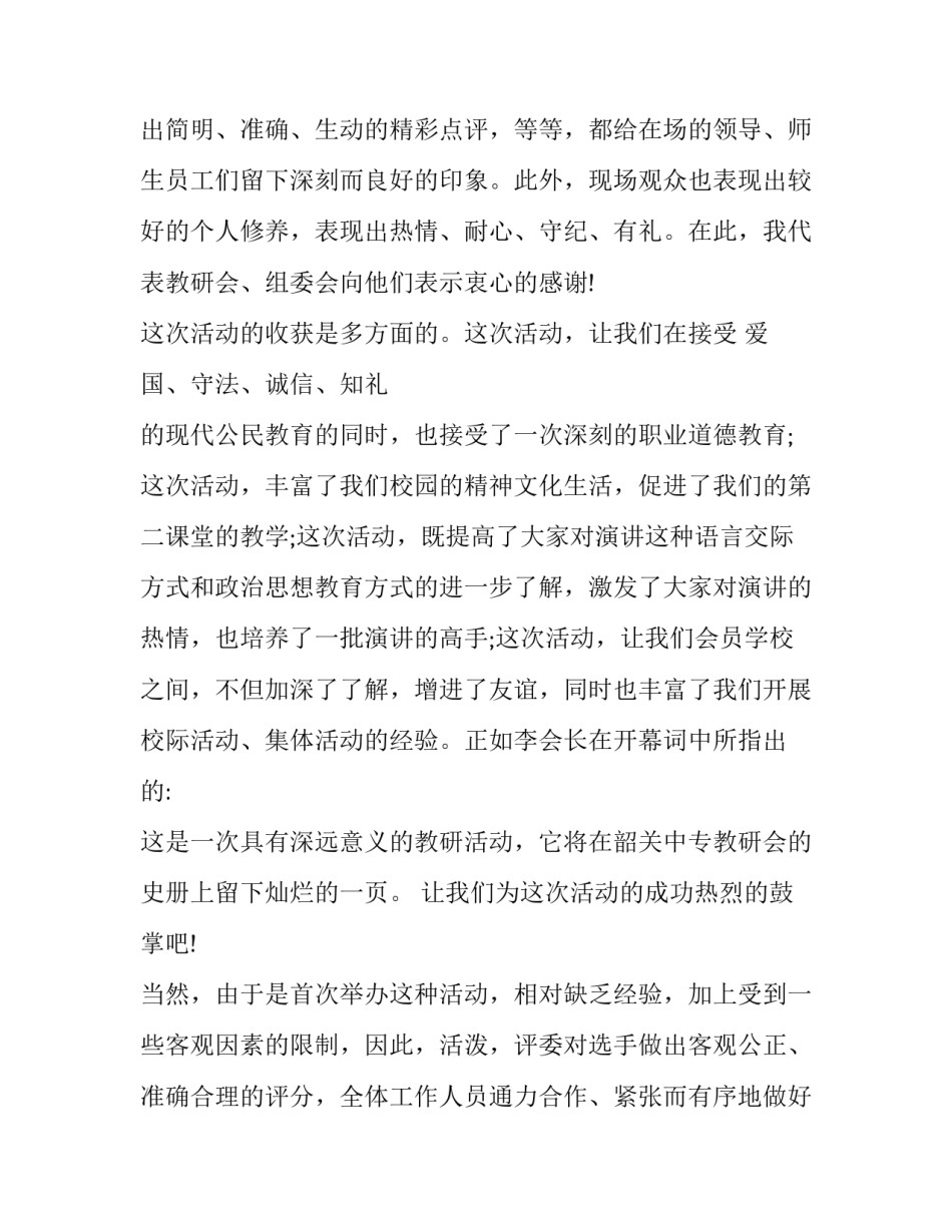 演讲活动闭幕词_第2页