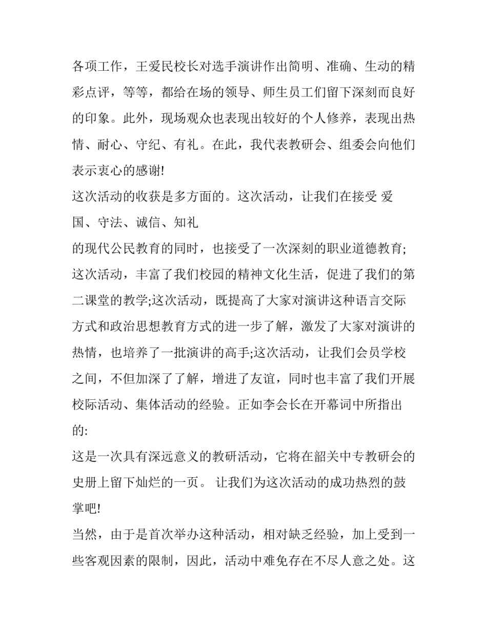 演讲活动闭幕词_第3页