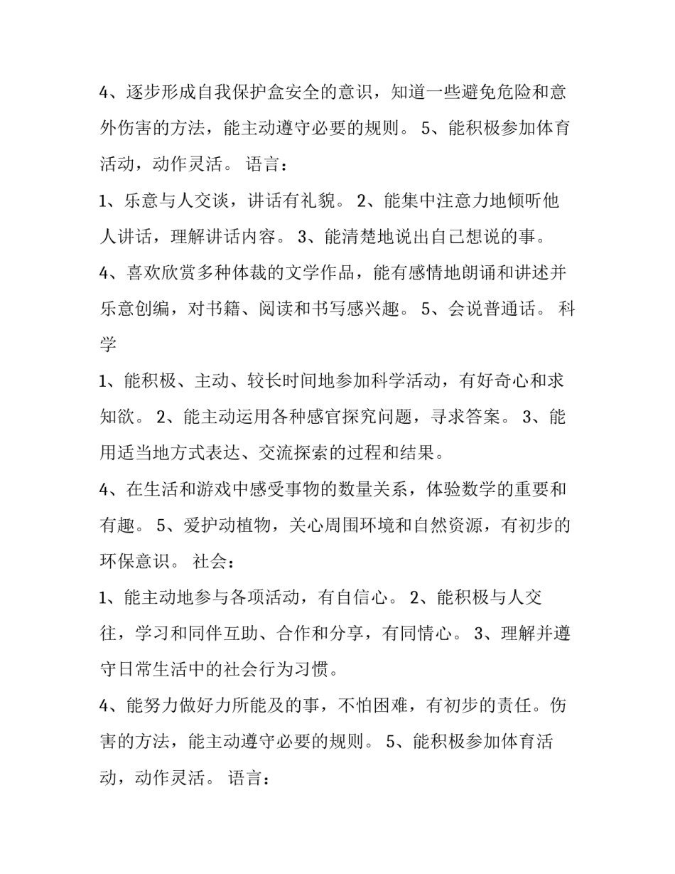幼儿园大班教学教学计划下学期总结(汇总14篇)_第2页