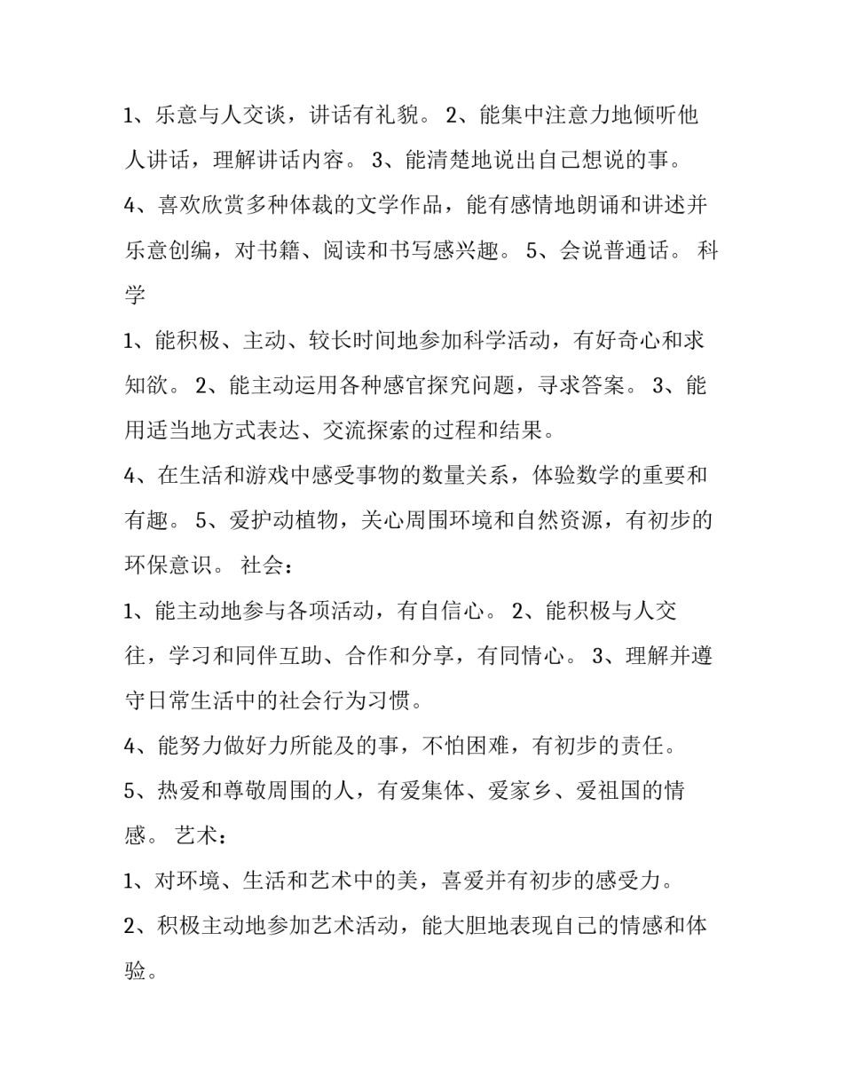 幼儿园大班教学教学计划下学期总结(汇总14篇)_第3页
