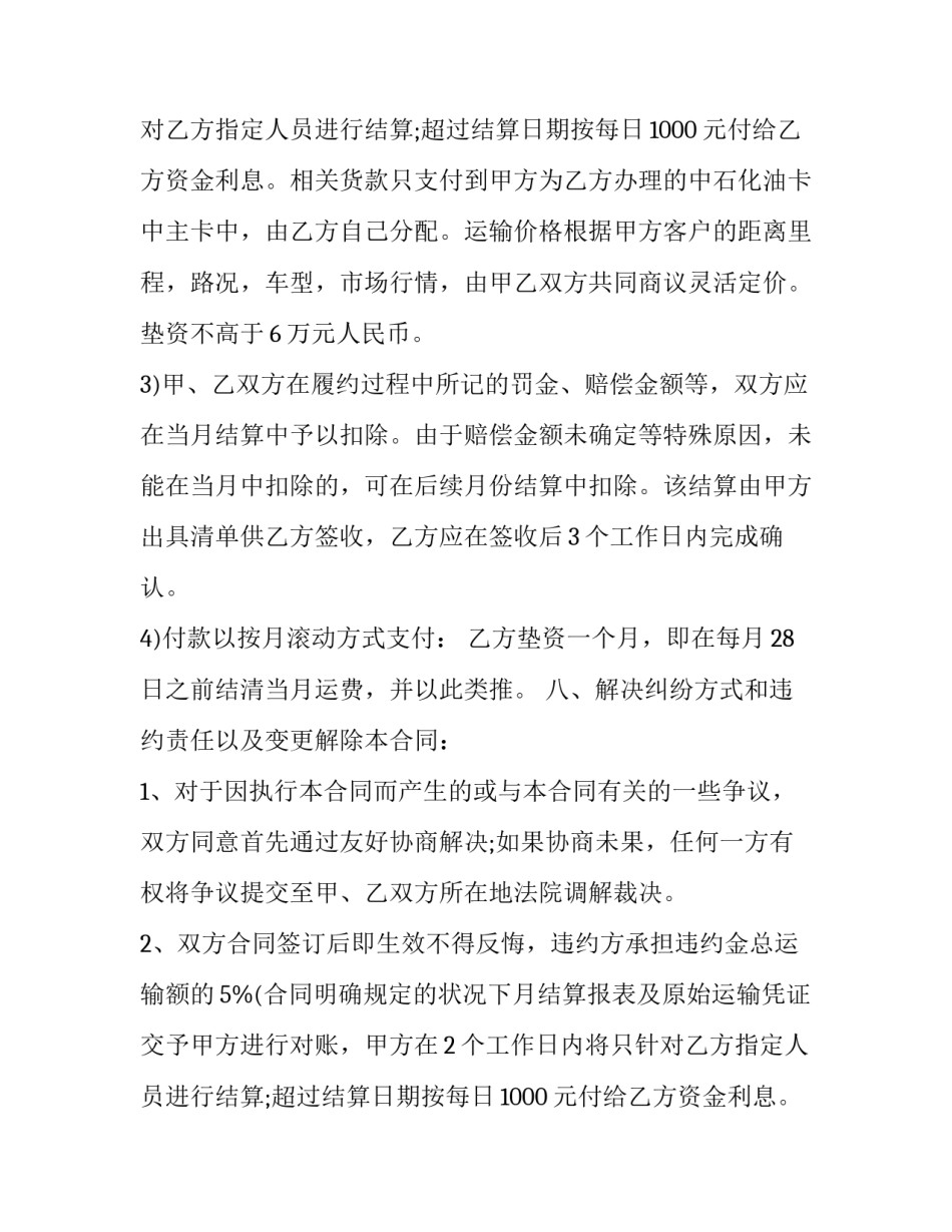 汽车运输合同(汇总11篇)_第2页