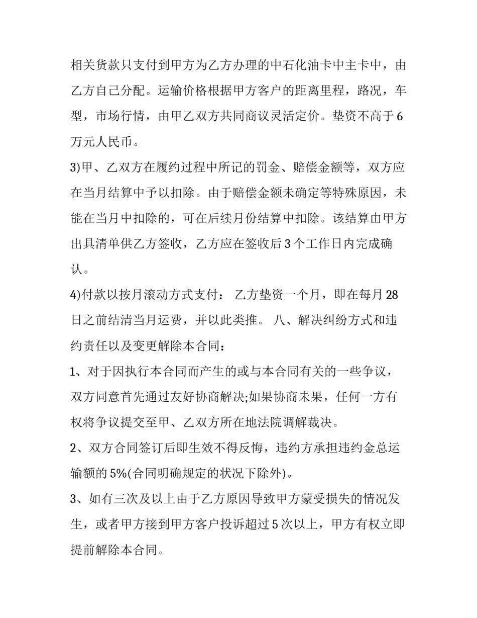 汽车运输合同(汇总11篇)_第3页