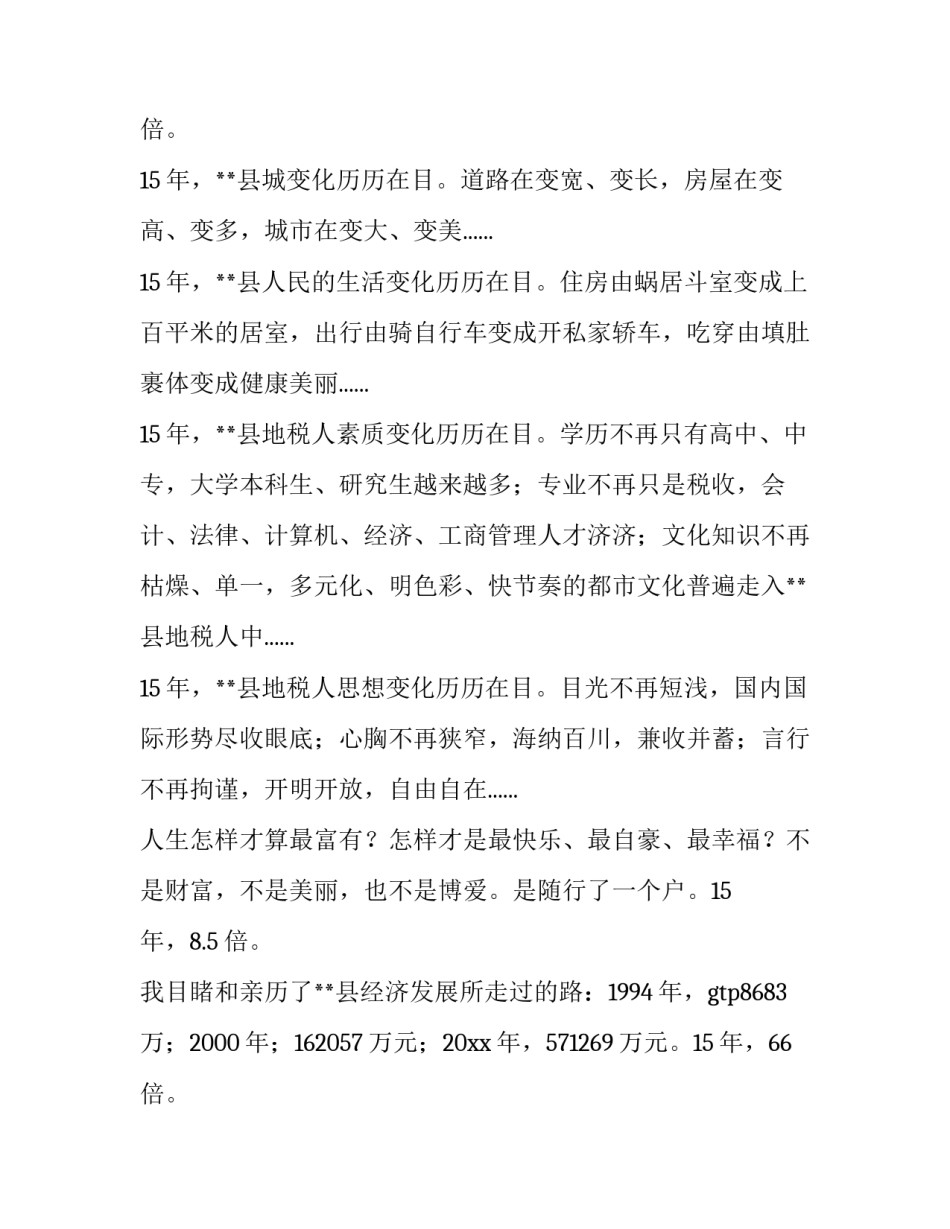 感谢随行地税工作者演讲稿_第2页