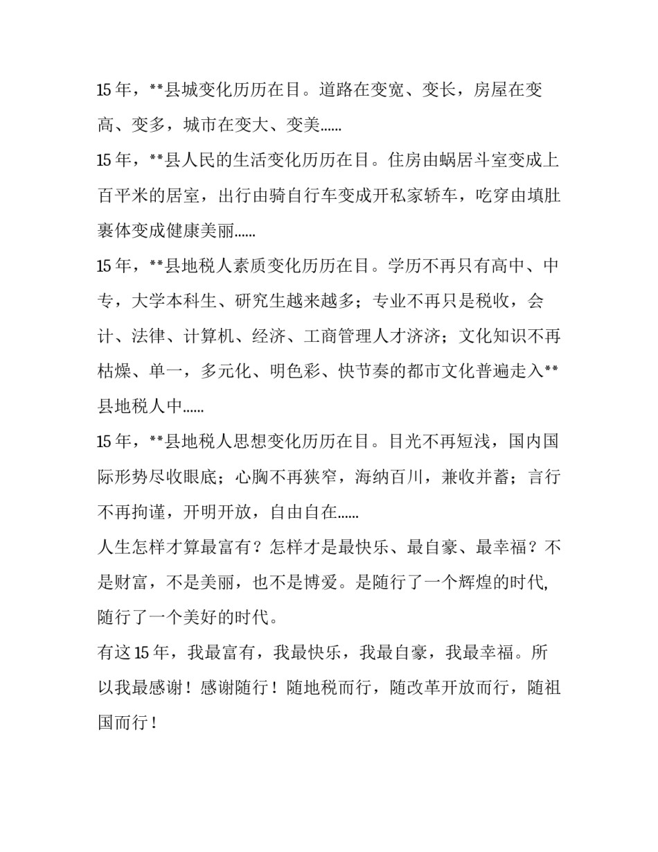 感谢随行地税工作者演讲稿_第3页