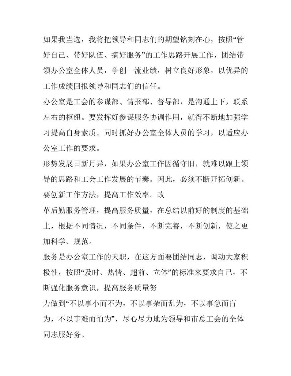 最新护士长竞聘申请书 主管护师竞聘申请书(9篇)_第2页