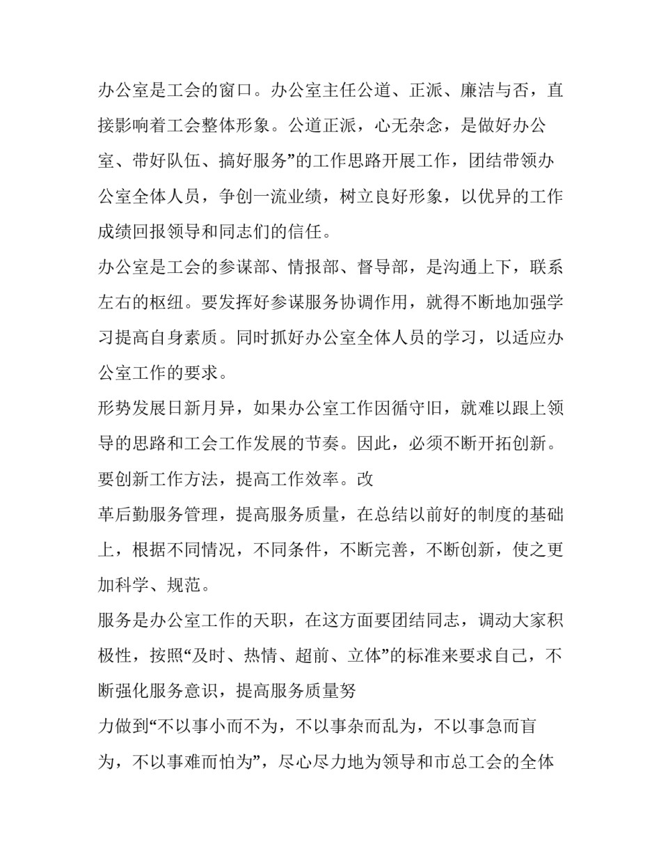 最新护士长竞聘申请书 主管护师竞聘申请书(9篇)_第3页