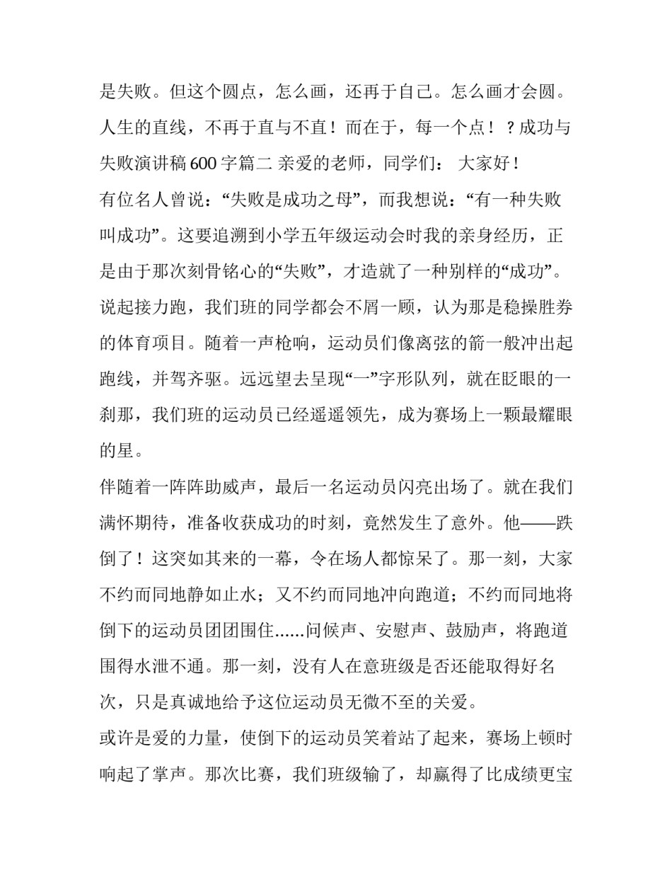2023年成功与失败演讲稿600字(十篇)_第3页