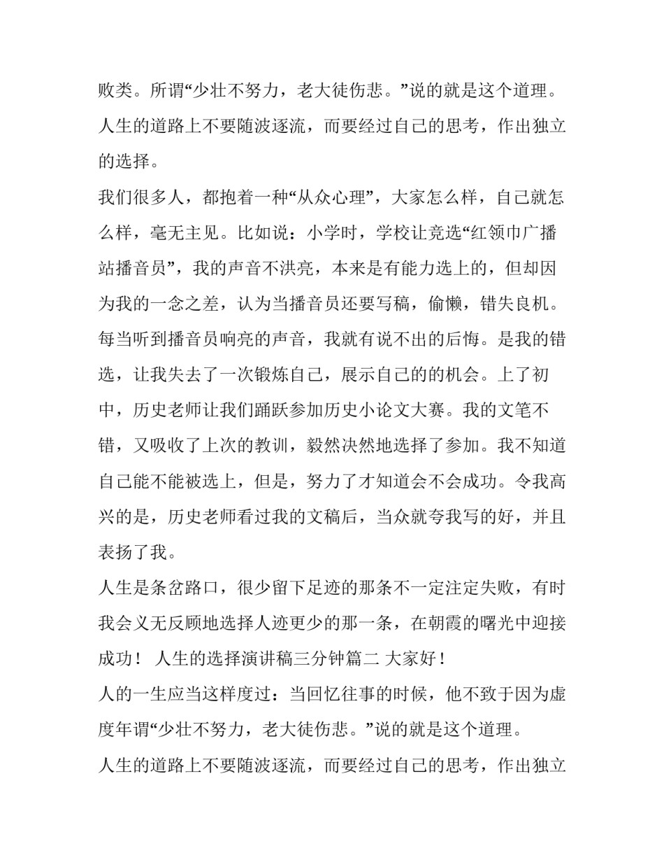 人生的选择演讲稿三分钟(优秀8篇)_第2页
