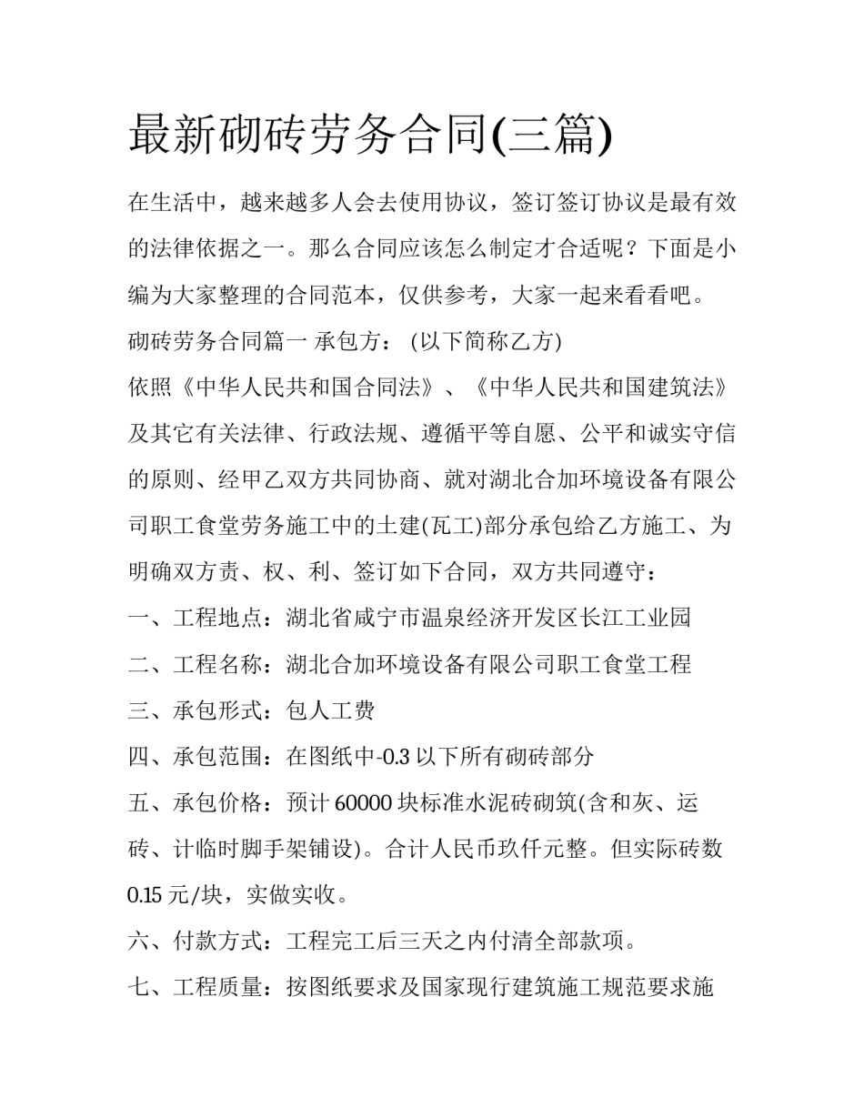 最新砌砖劳务合同(三篇)_第1页