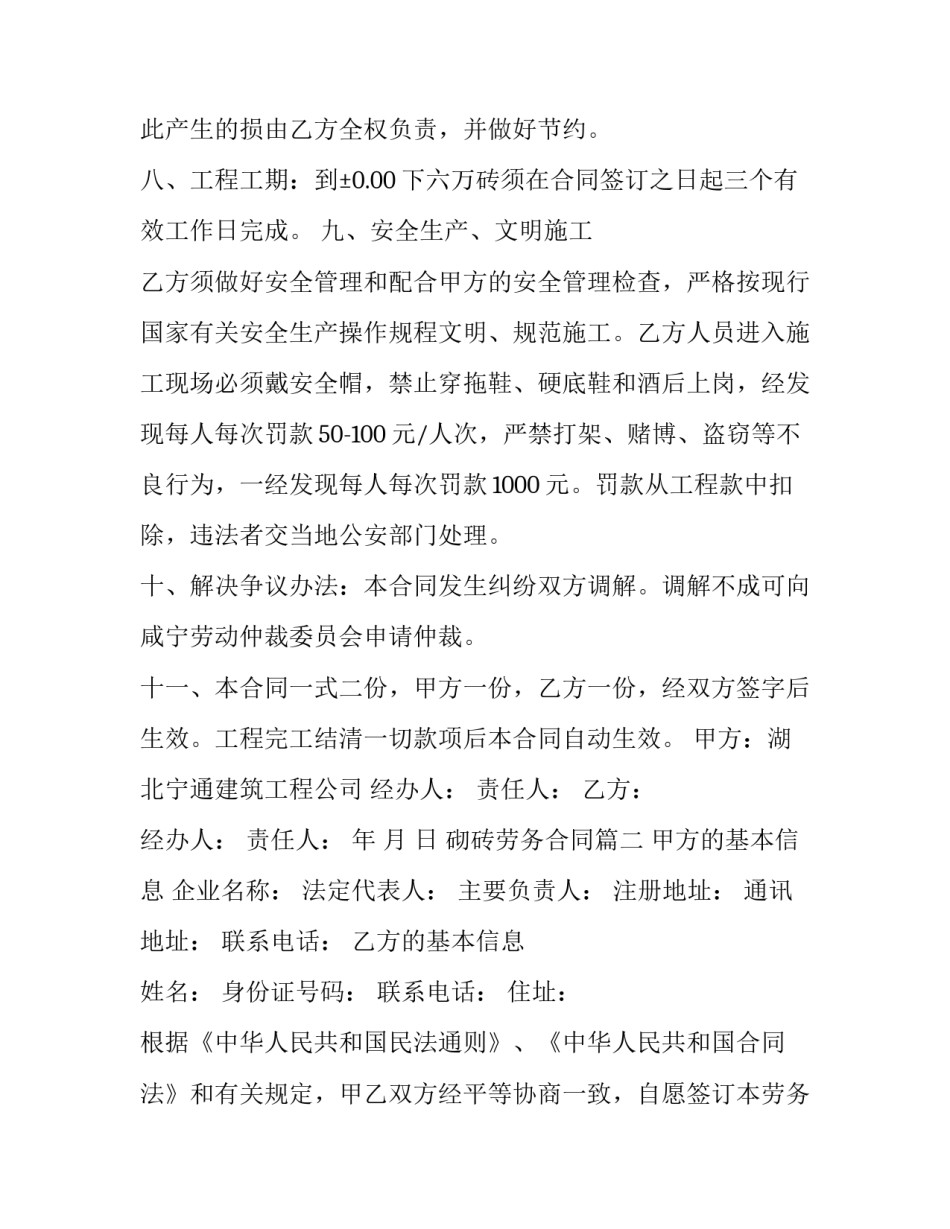 最新砌砖劳务合同(三篇)_第3页