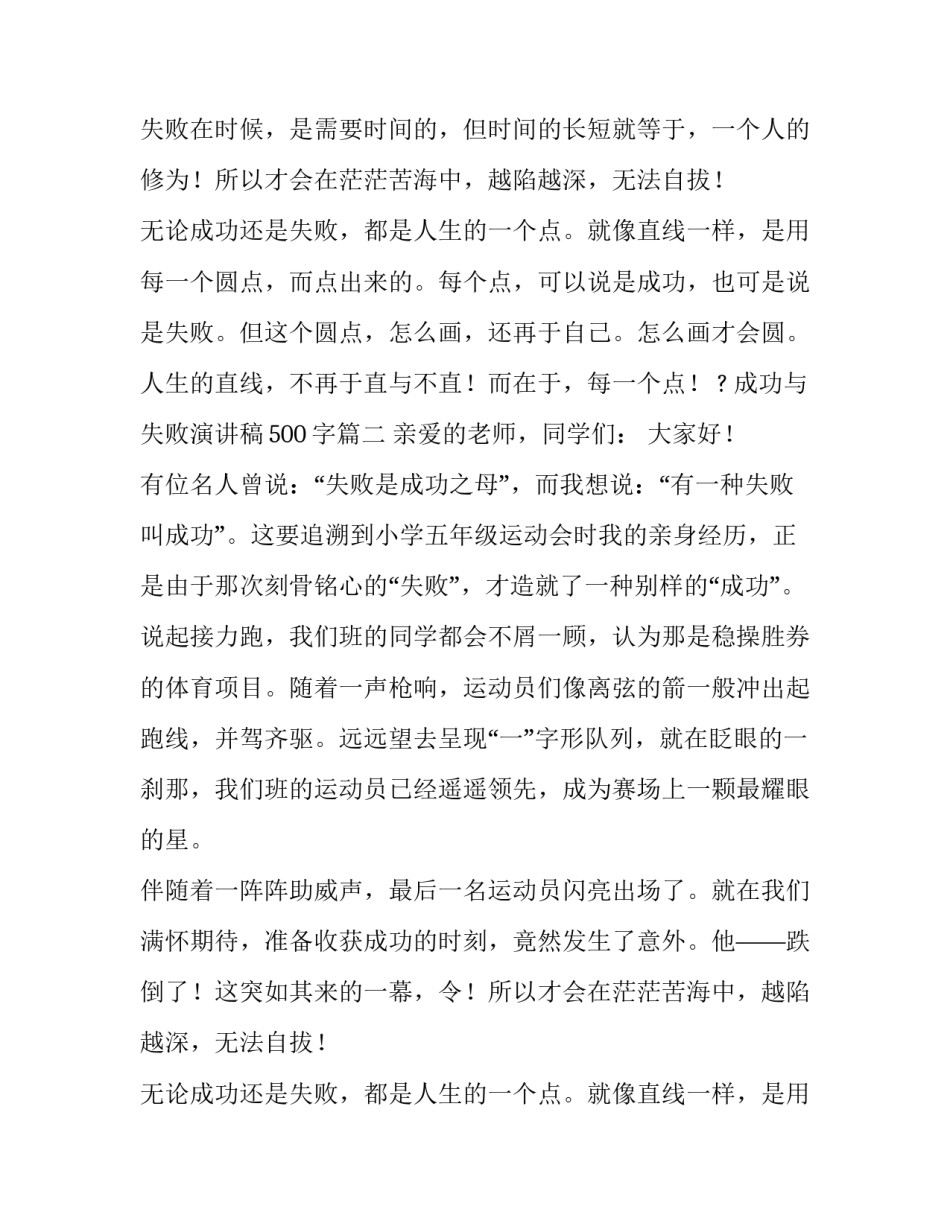 成功与失败演讲稿500字(10篇)_第2页