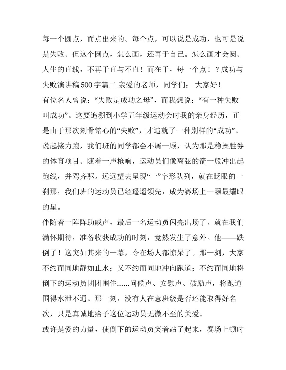 成功与失败演讲稿500字(10篇)_第3页