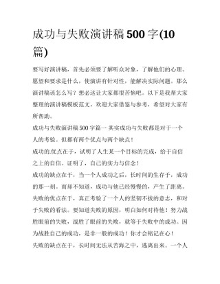 成功与失败演讲稿500字(10篇)