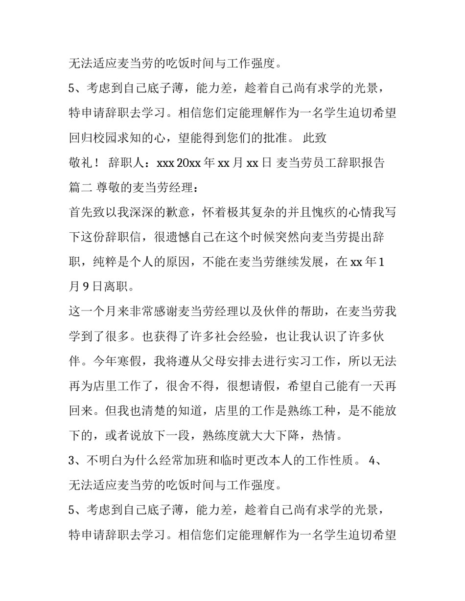 麦当劳员工辞职报告(7篇)_第2页