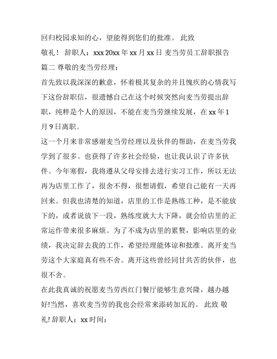 麦当劳员工辞职报告(7篇)_第3页