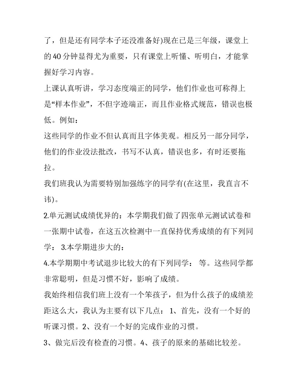 最新小学家长会数学老师发言稿精辟(汇总15篇)_第2页