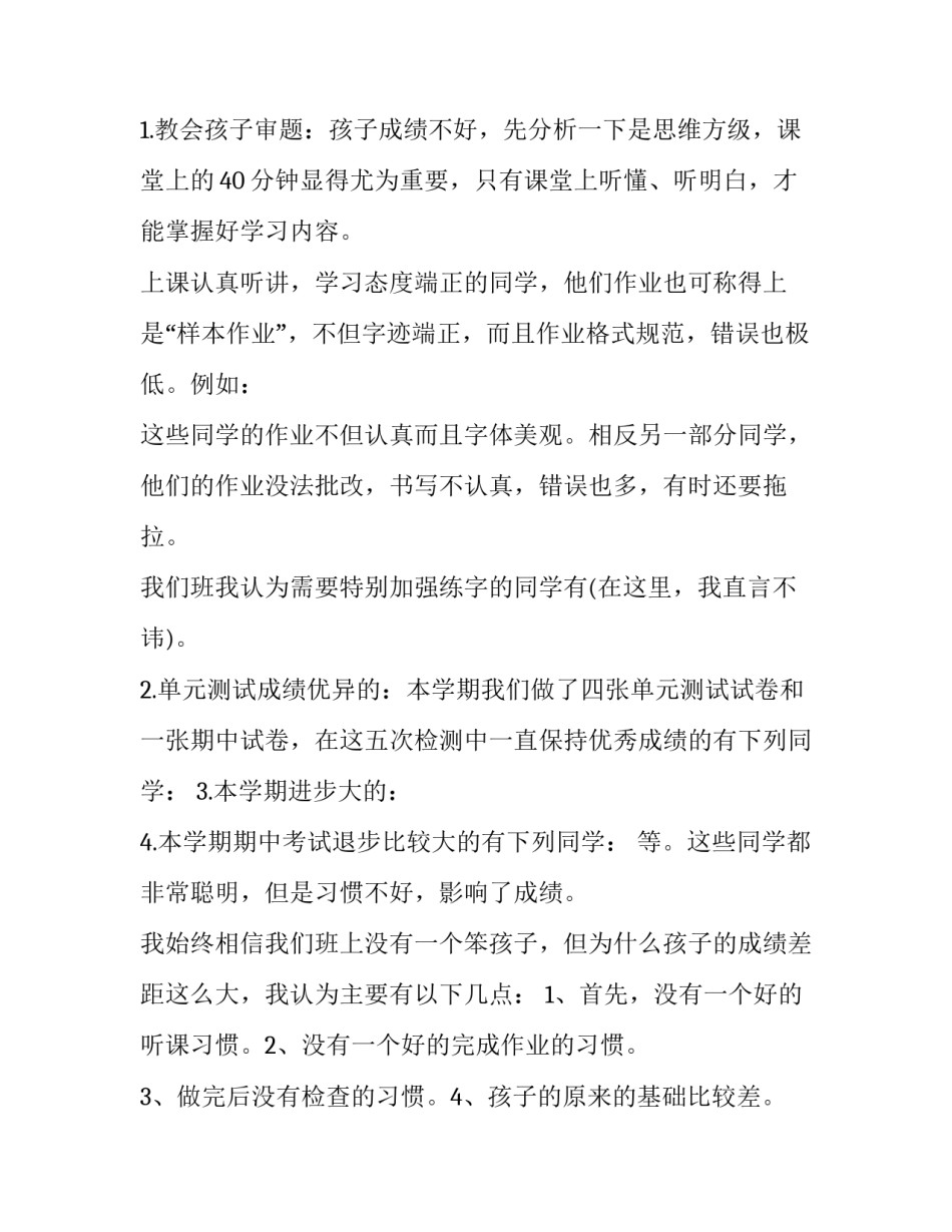 最新小学家长会数学老师发言稿精辟(汇总15篇)_第3页