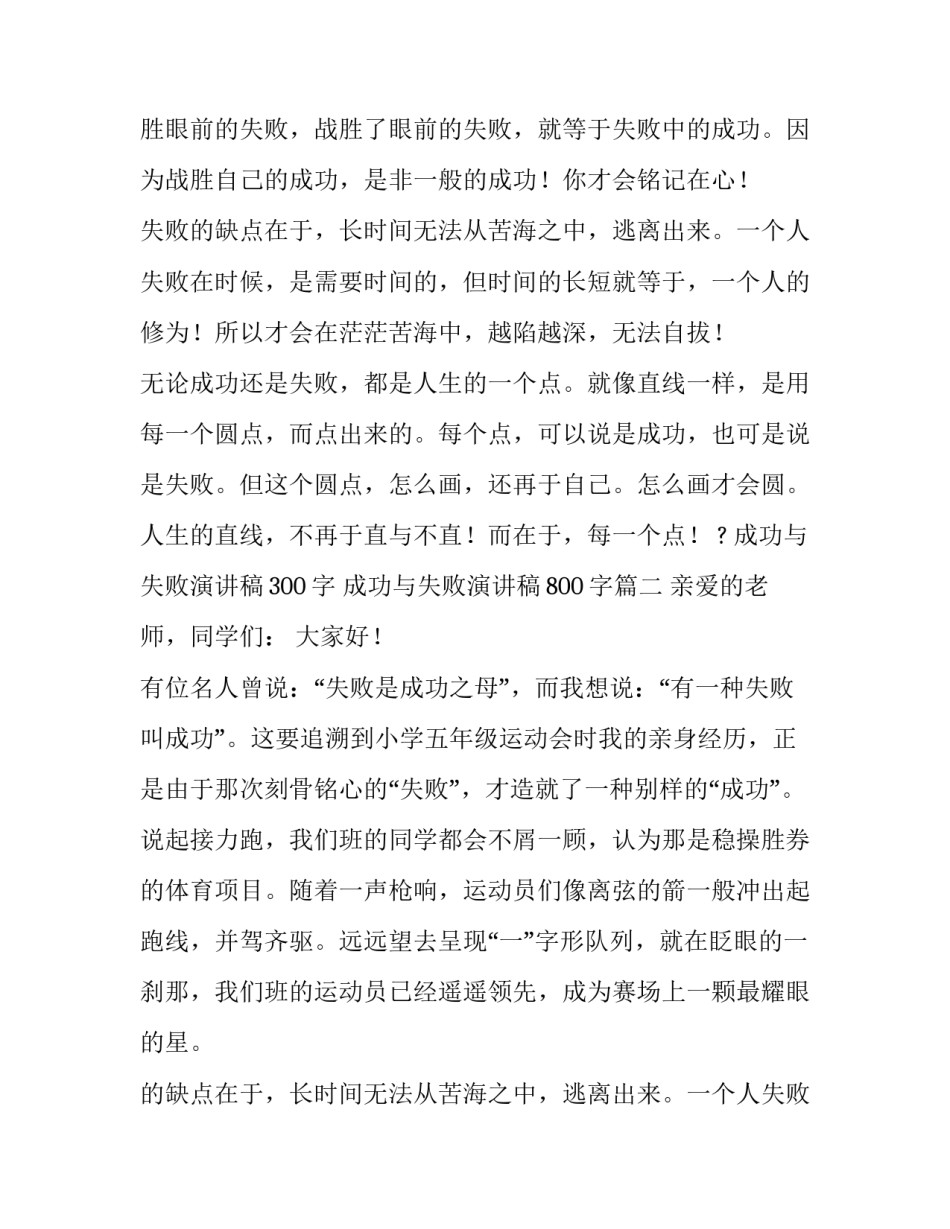 最新成功与失败演讲稿300字 成功与失败演讲稿800字(十篇)_第2页