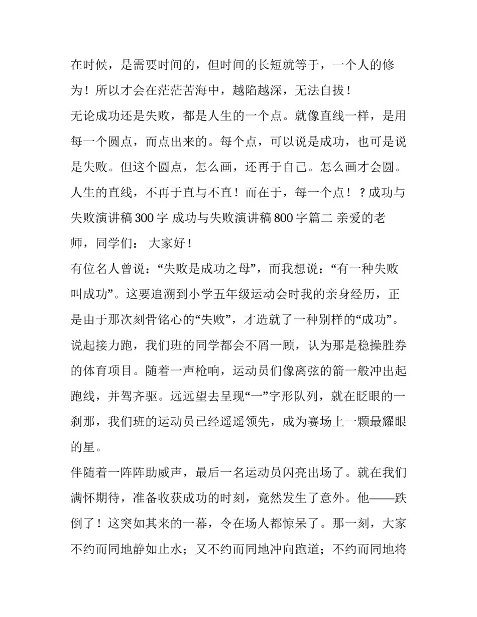 最新成功与失败演讲稿300字 成功与失败演讲稿800字(十篇)_第3页