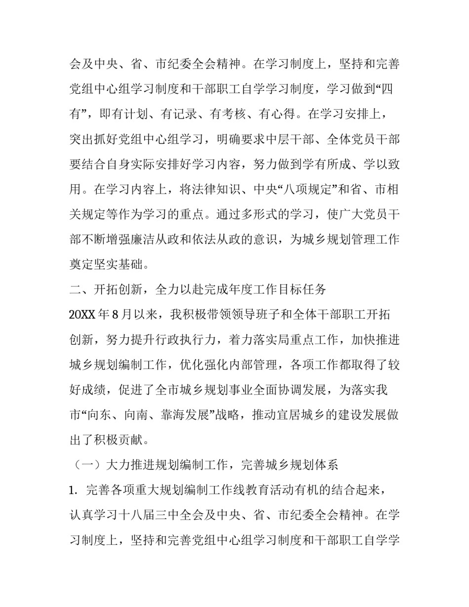 规划局副局长述职报告范文5篇_第2页