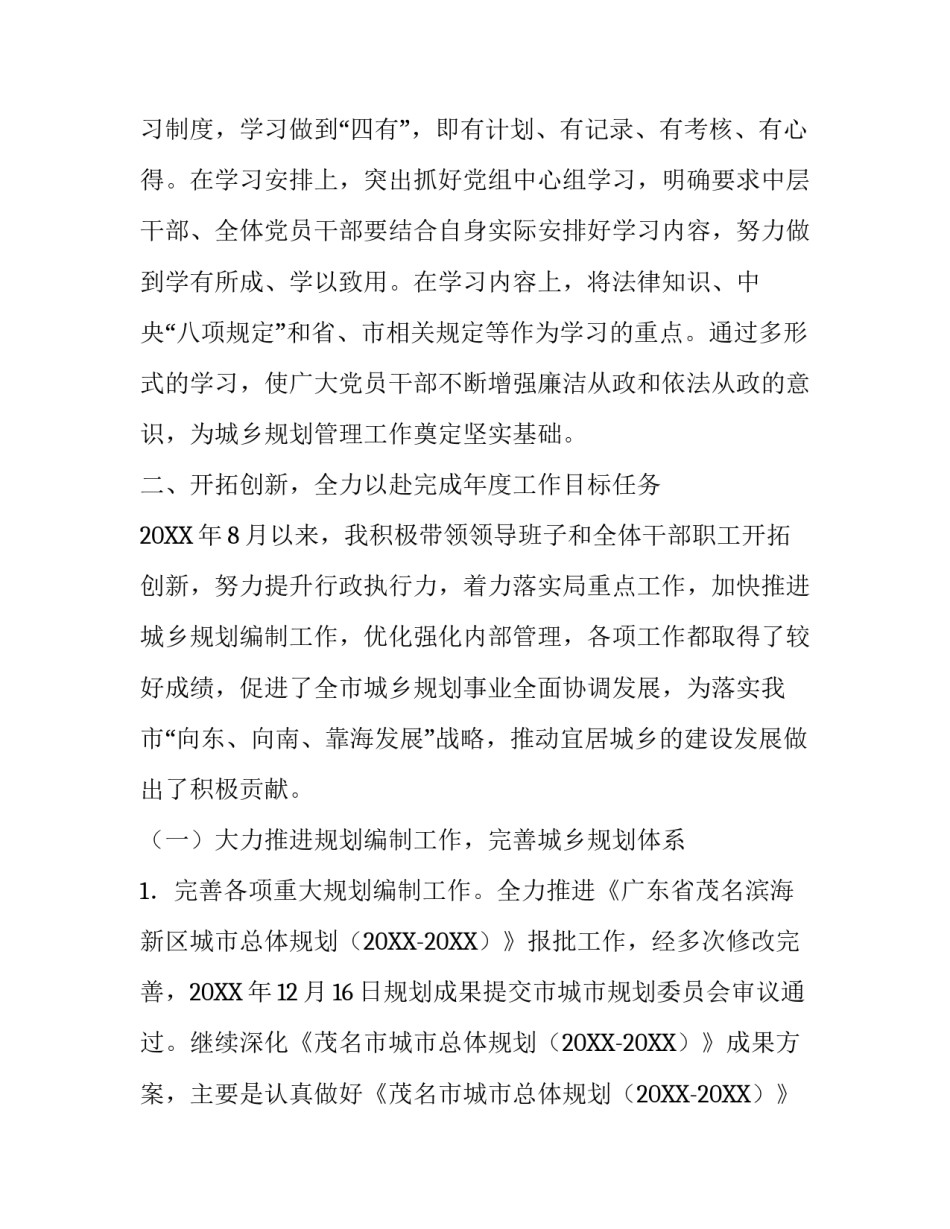 规划局副局长述职报告范文5篇_第3页