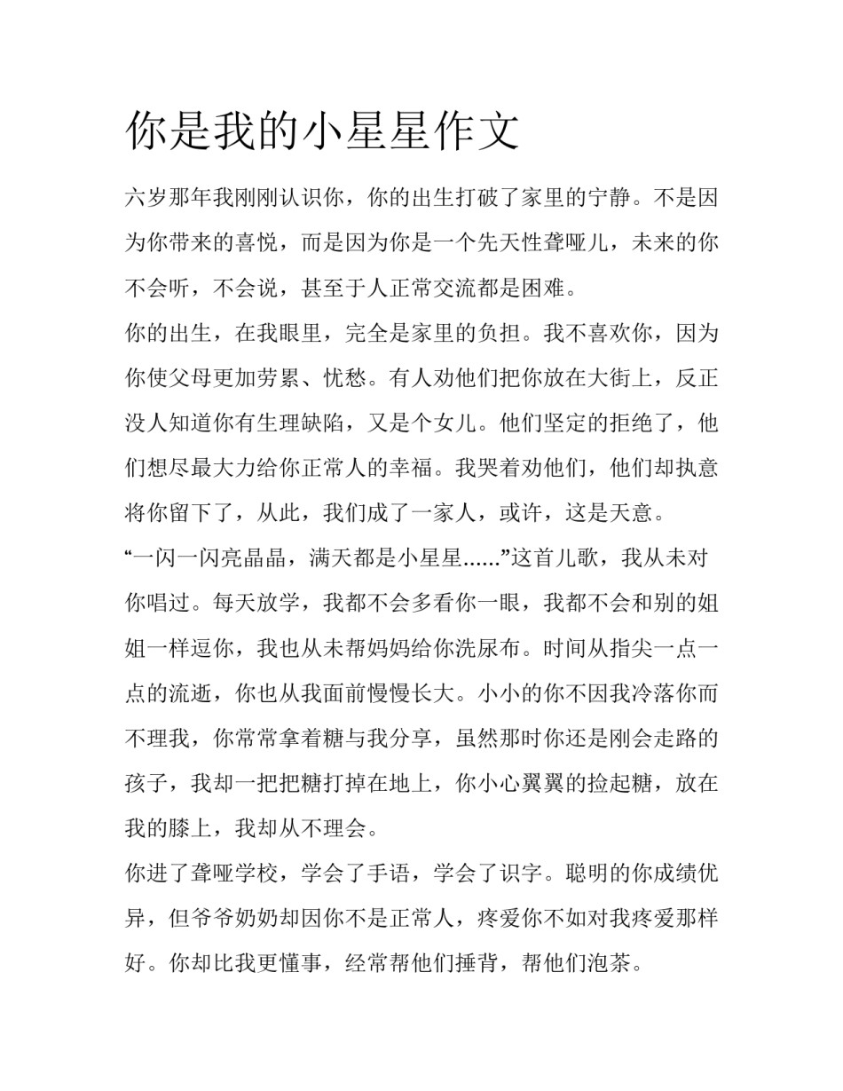 你是我的小星星作文_第1页