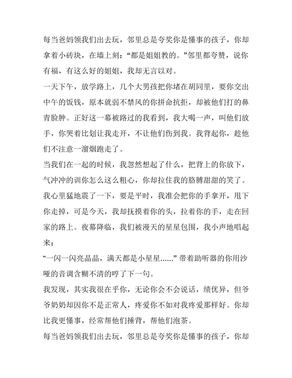 你是我的小星星作文_第2页