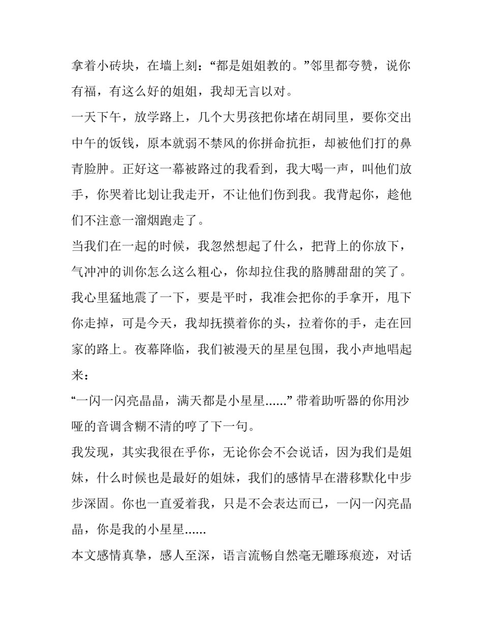 你是我的小星星作文_第3页