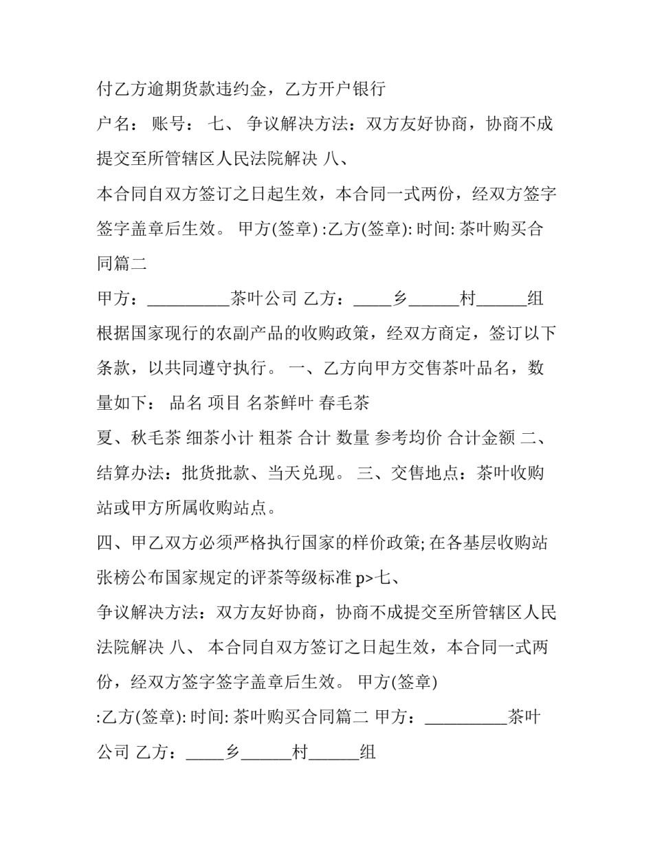 2023年茶叶购买合同(二十二篇)_第1页