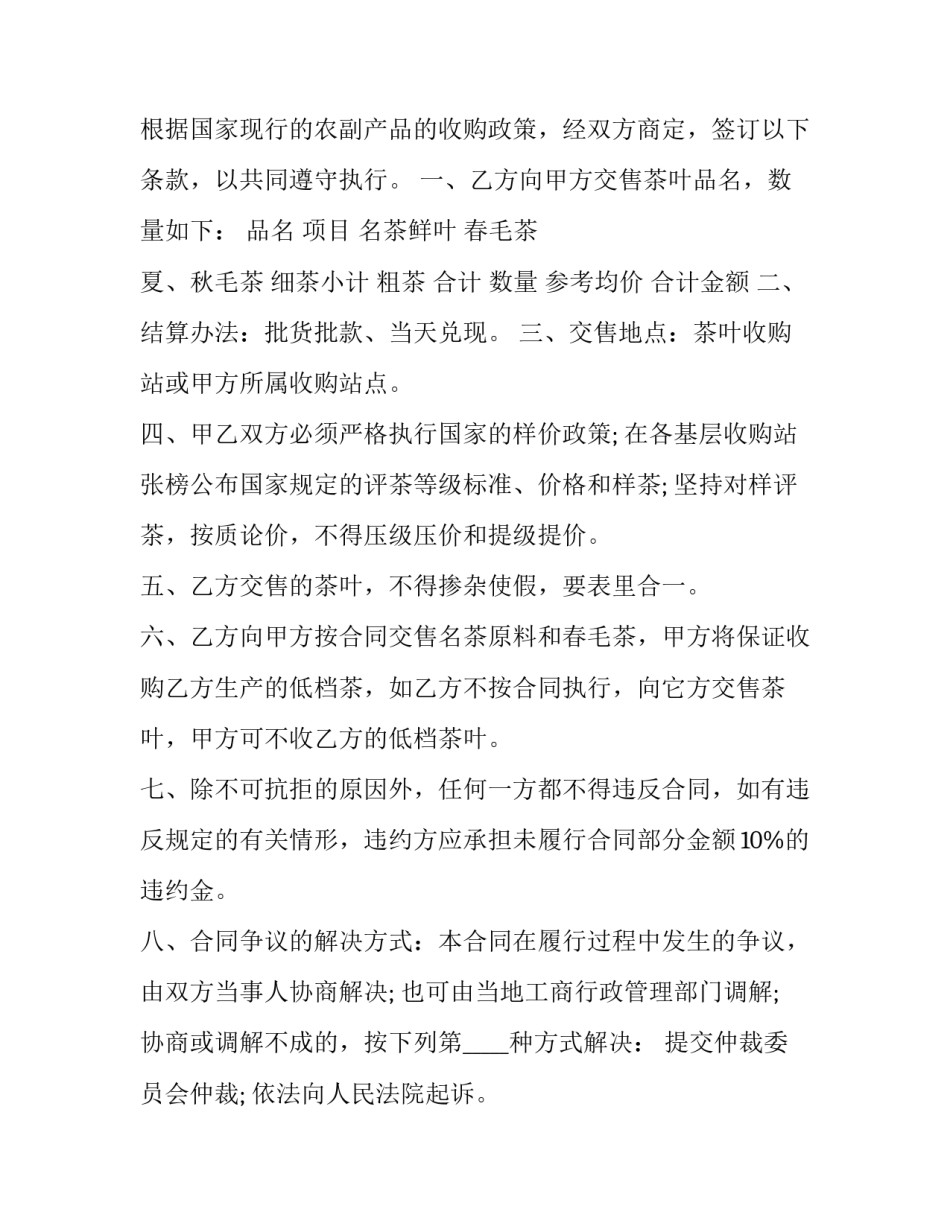 2023年茶叶购买合同(二十二篇)_第2页
