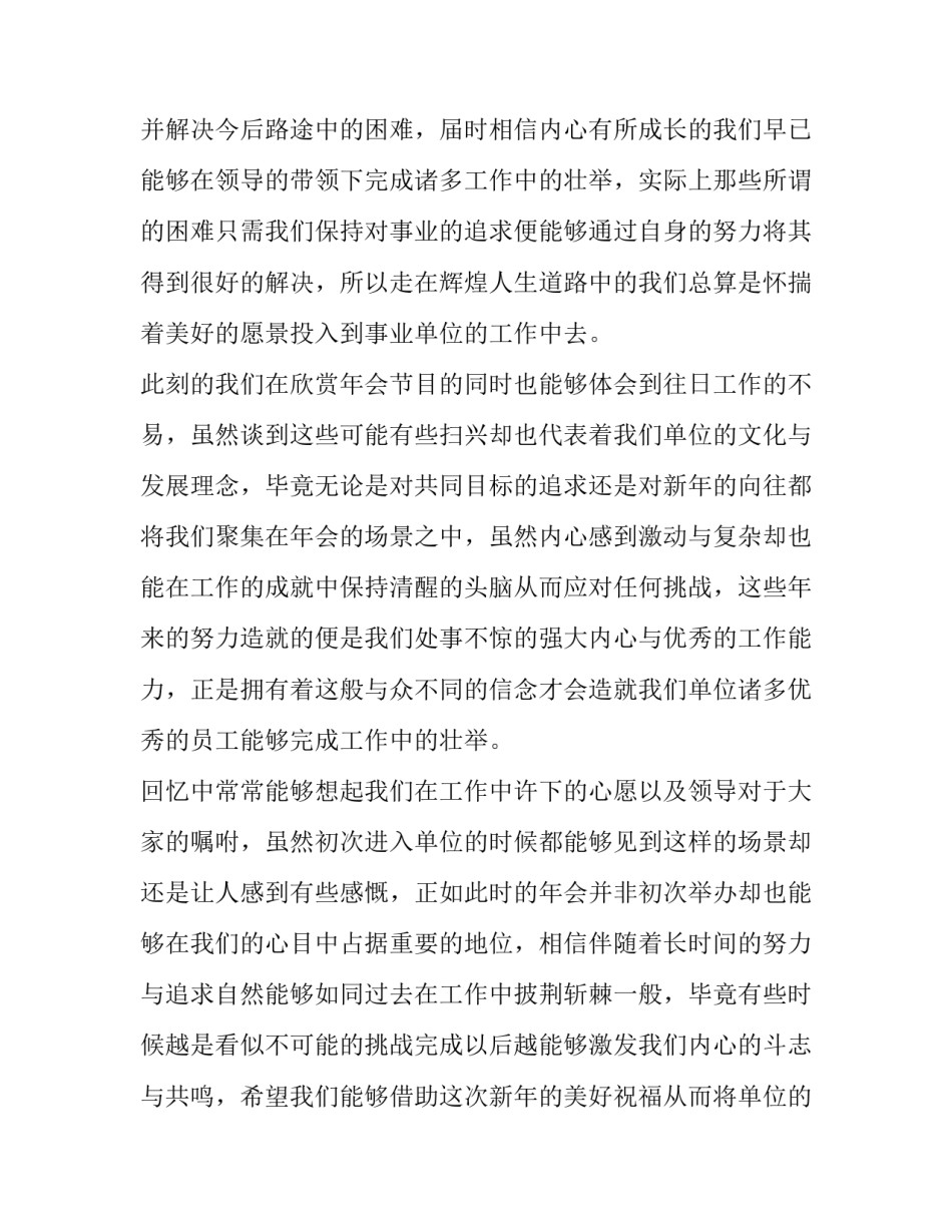 2023年单位年会的发言稿(6篇)_第2页