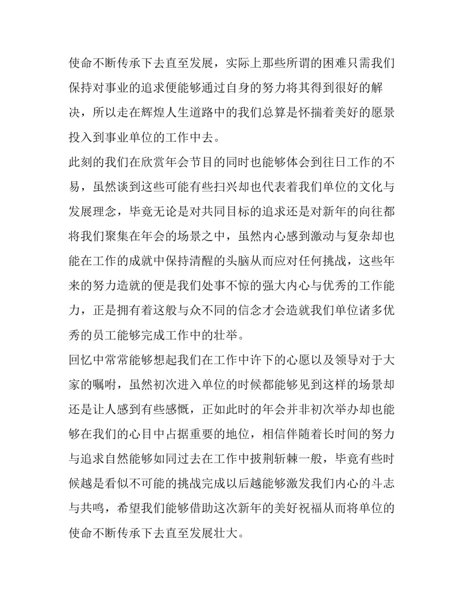 2023年单位年会的发言稿(6篇)_第3页