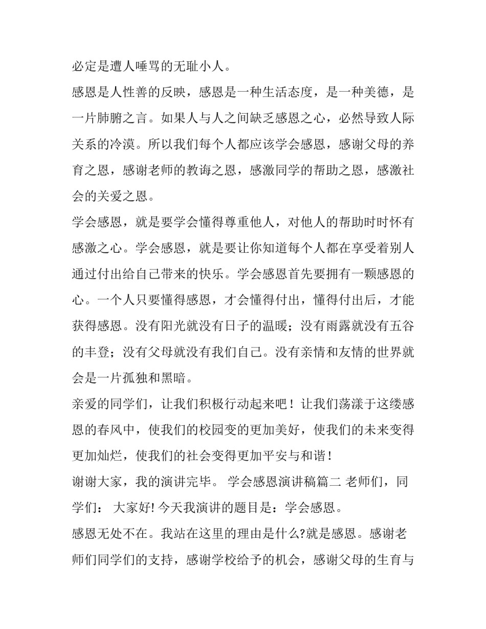 最新学会感恩演讲稿(精选11篇)_第3页