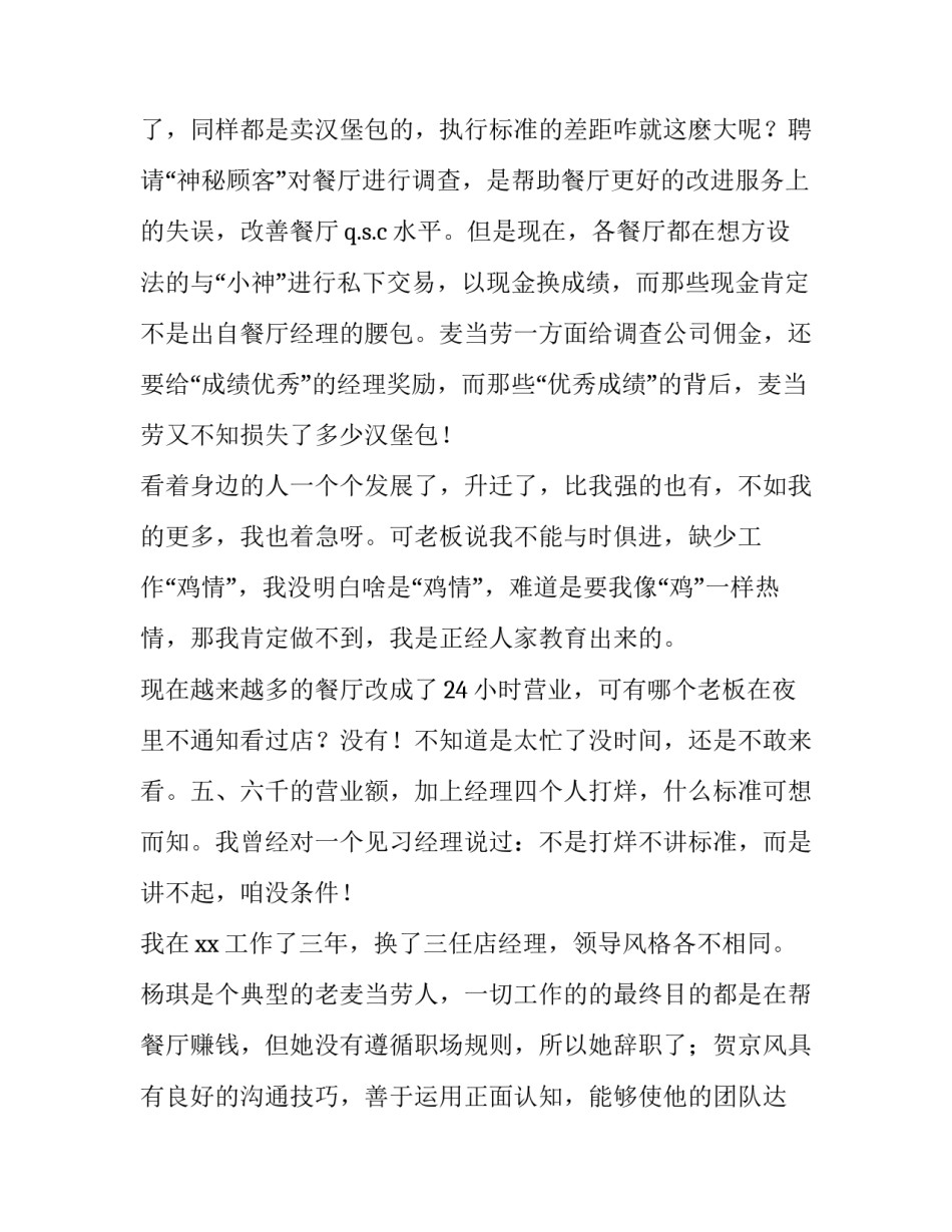 2023年麦当劳员工辞职报告((5篇)_第2页