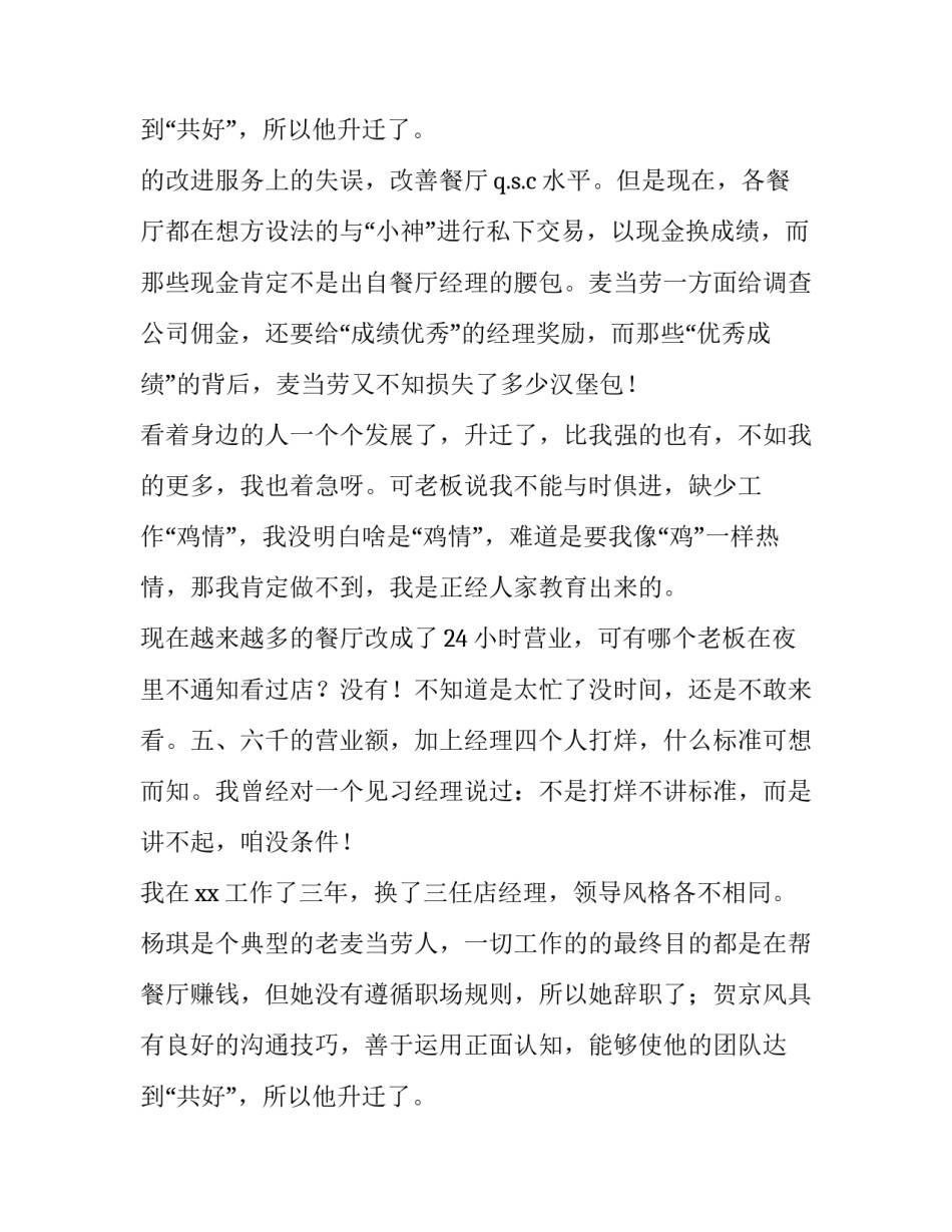 2023年麦当劳员工辞职报告((5篇)_第3页