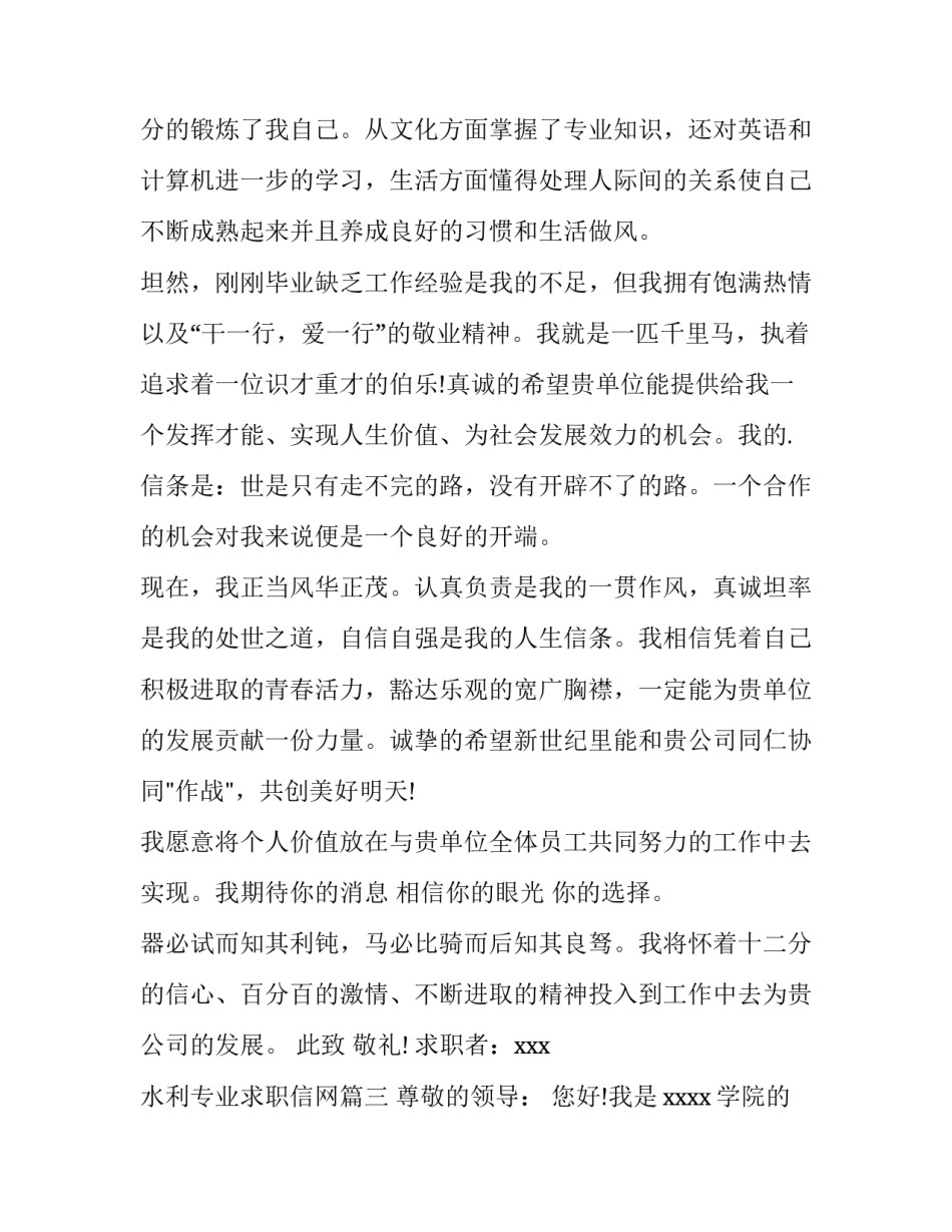 水利专业求职信网(实用8篇)_第3页