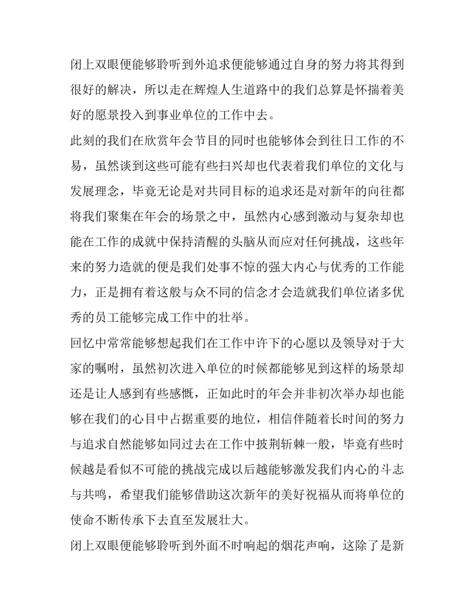 单位开会发言稿 单位新年发言稿(6篇)_第3页