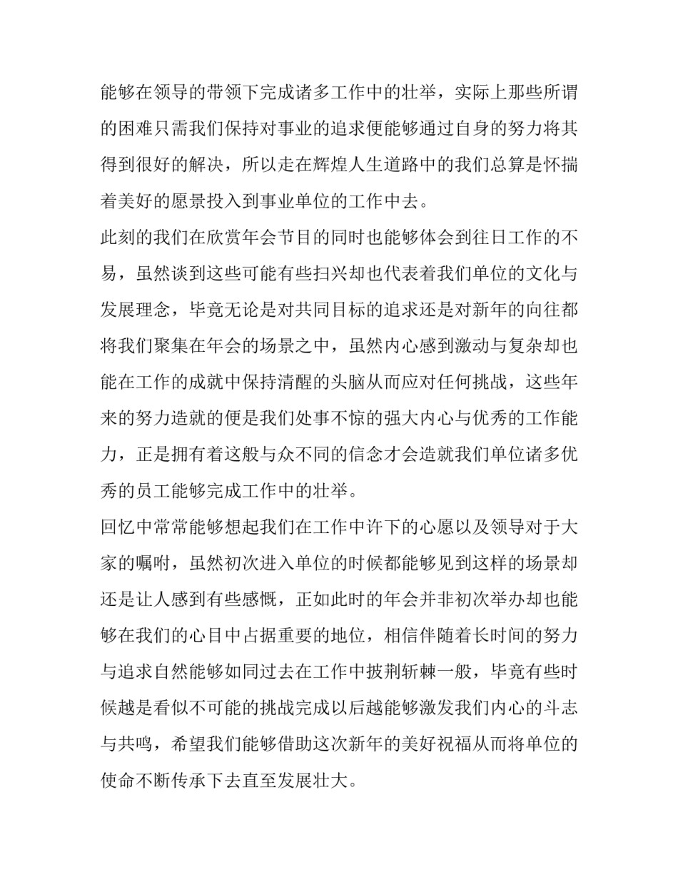 2023年单位年会的发言稿 单位年会领导发言稿(6篇)_第2页