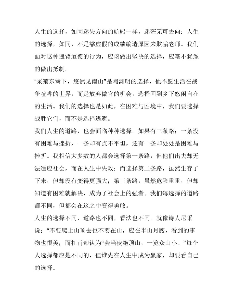 最新人生的选择演讲稿(模板10篇)_第3页