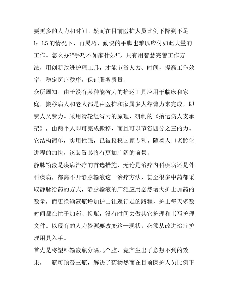 最新护士节题目展风采 护士节演讲题目(汇总8篇)_第2页