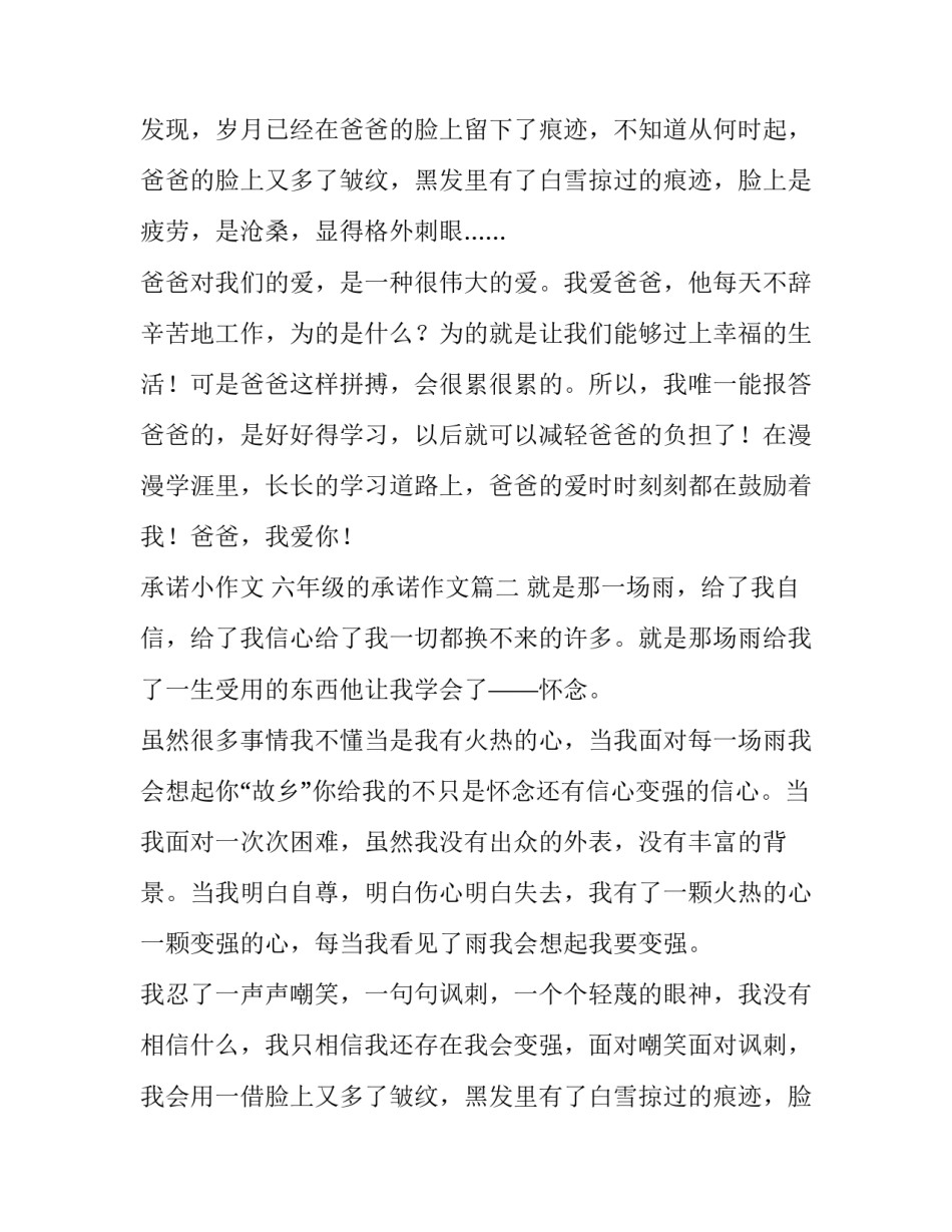 承诺小作文 六年级的承诺作文(3篇)_第2页