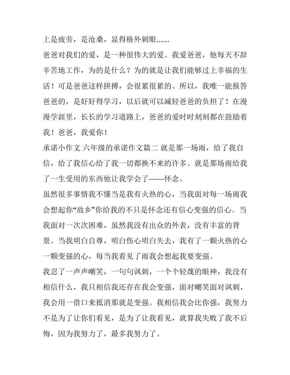 承诺小作文 六年级的承诺作文(3篇)_第3页