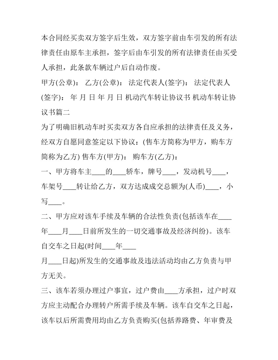 最新机动汽车转让协议书 机动车转让协议书(21篇)_第3页